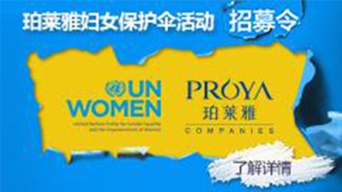 莅临全国J9直营集团专柜，参加J9直营集团妇女保护伞活动！